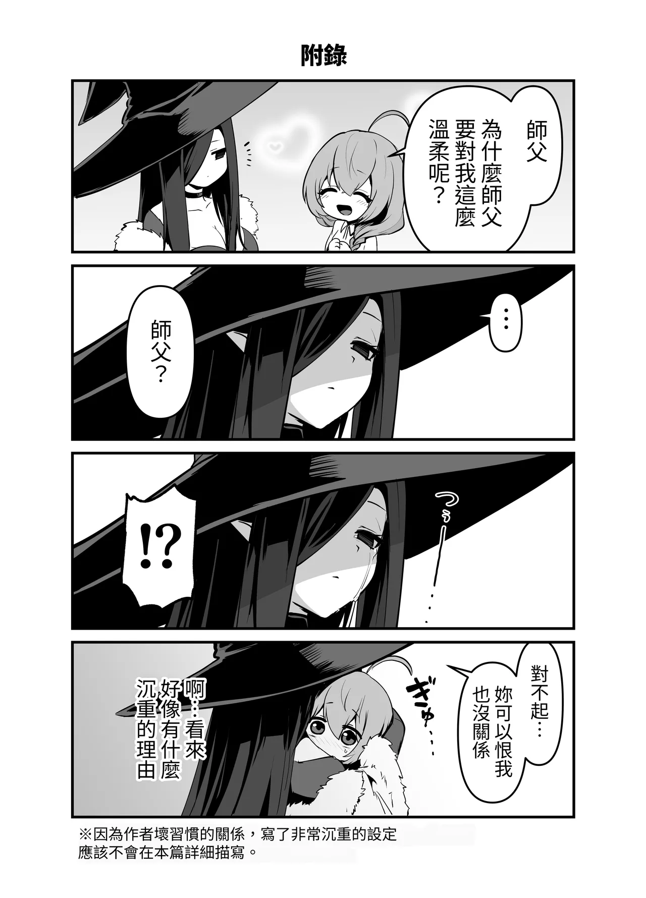 [HASHIOKI (Otemoto)] Oshishou-sama, Se~shi o Kudasai[Chinese] 이미지 번호 71