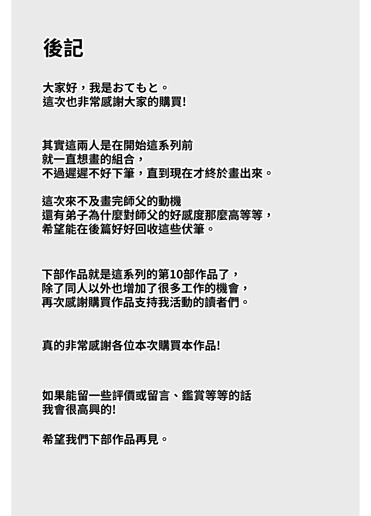 [HASHIOKI (Otemoto)] Oshishou-sama, Se~shi o Kudasai[Chinese] 이미지 번호 75