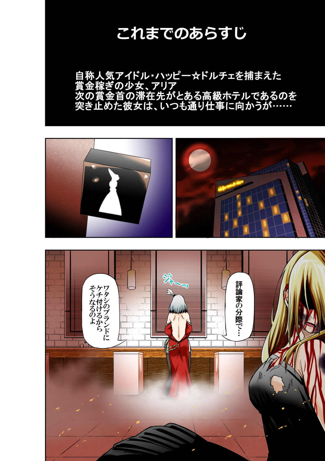 [COCOA] BOUNTY HUNTER GIRL vs FASHION DESIGNER Ch. 4 画像番号 2