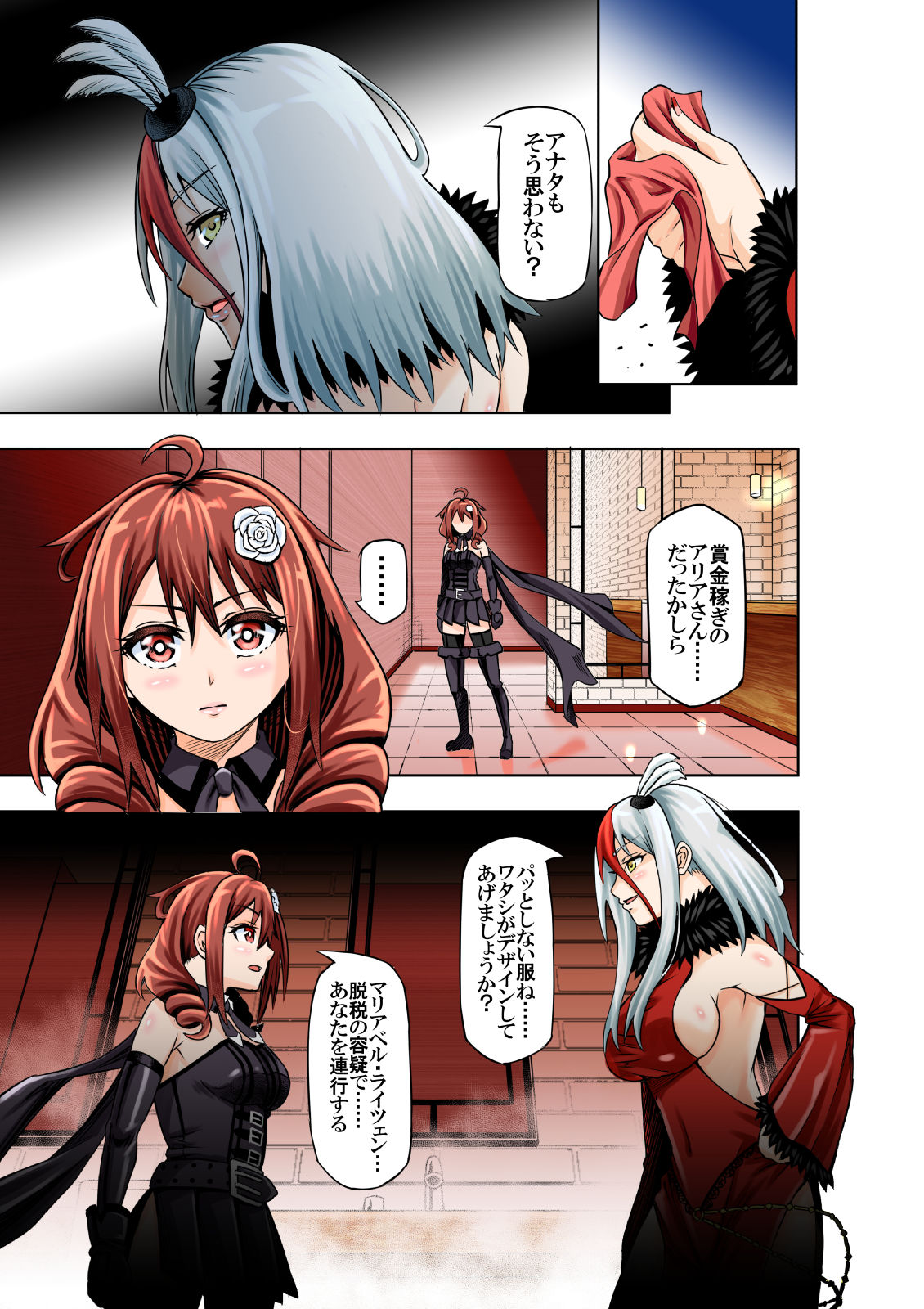 [COCOA] BOUNTY HUNTER GIRL vs FASHION DESIGNER Ch. 4 画像番号 3