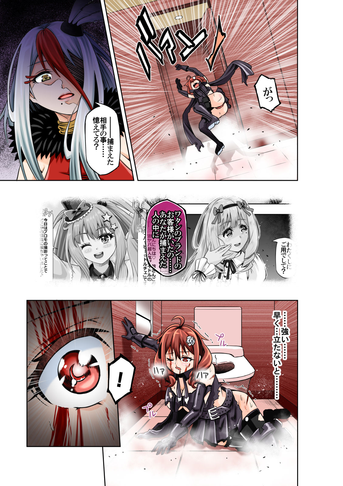 [COCOA] BOUNTY HUNTER GIRL vs FASHION DESIGNER Ch. 4 画像番号 7