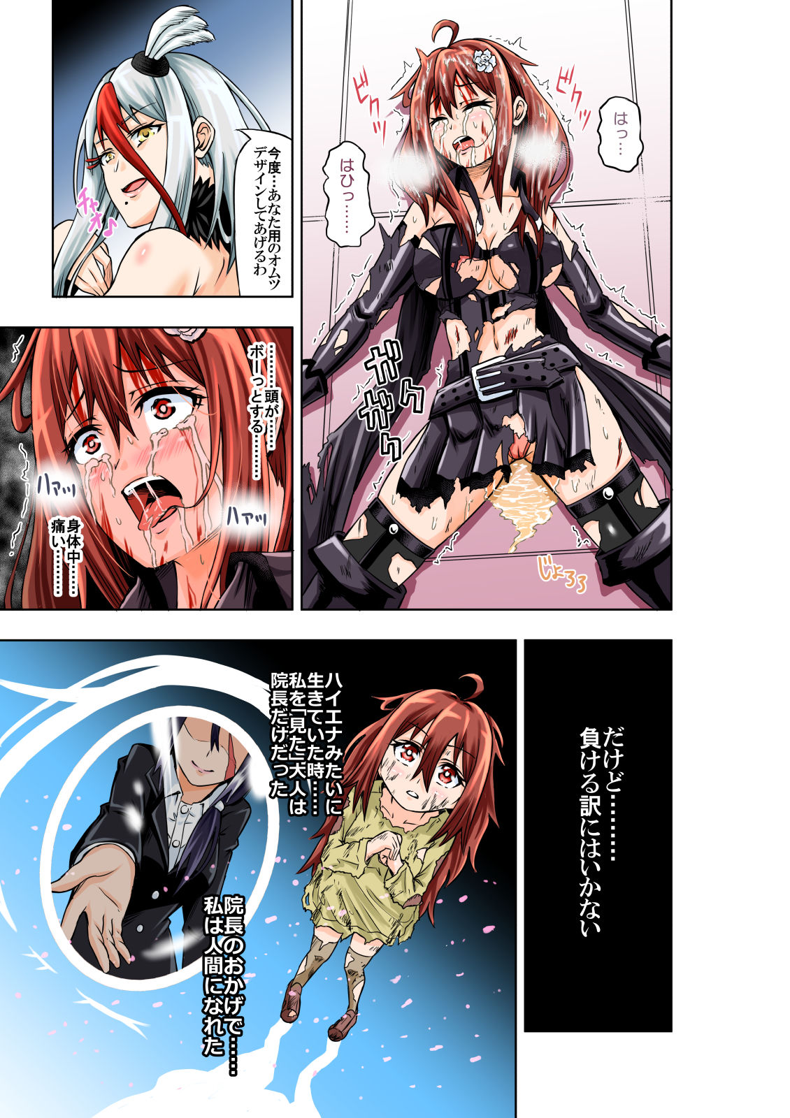[COCOA] BOUNTY HUNTER GIRL vs FASHION DESIGNER Ch. 4 画像番号 11