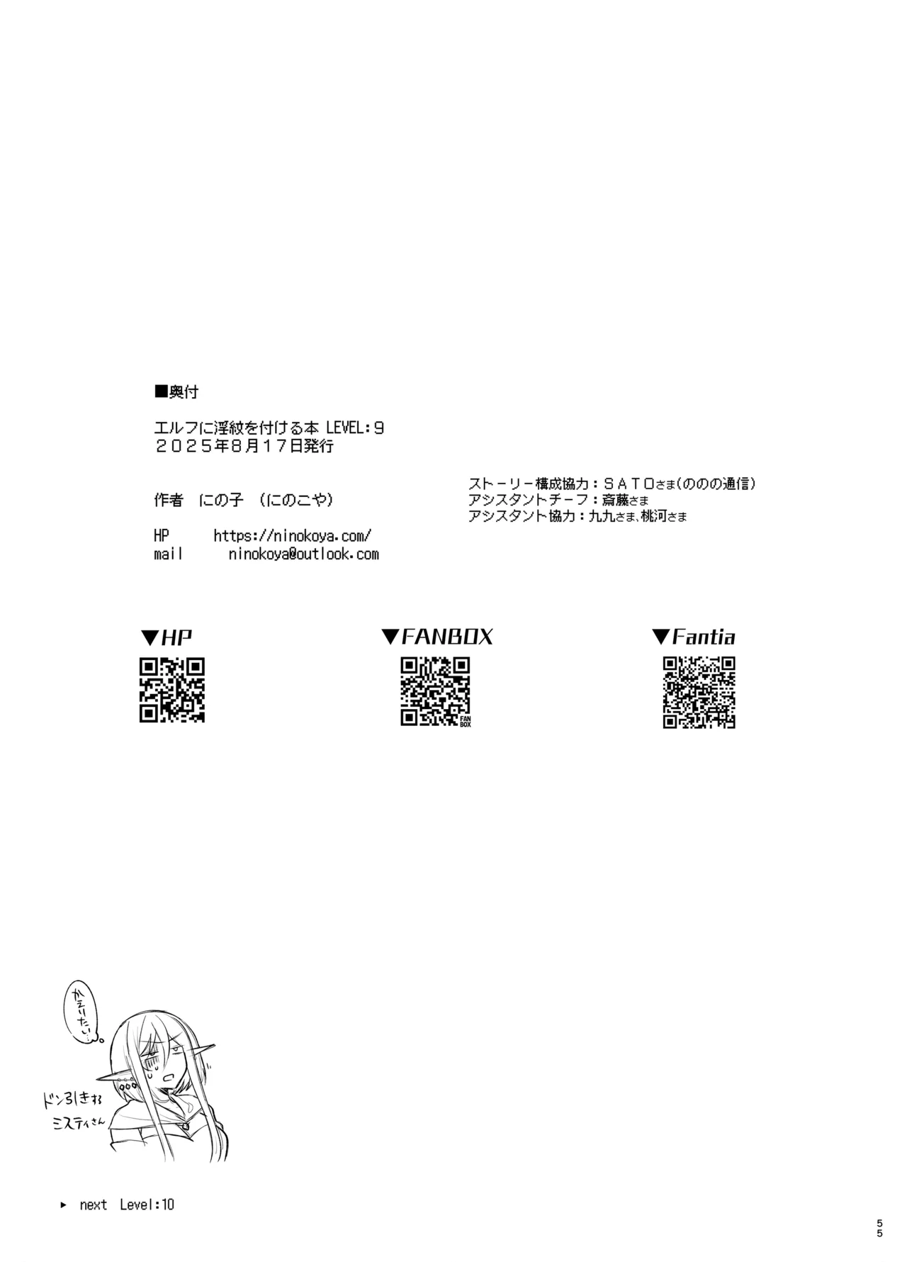 [Ninokoya (Ninoko)] Elf ni Inmon o Tsukeru Hon LEVEL:9 [Digital] numero di immagine  53