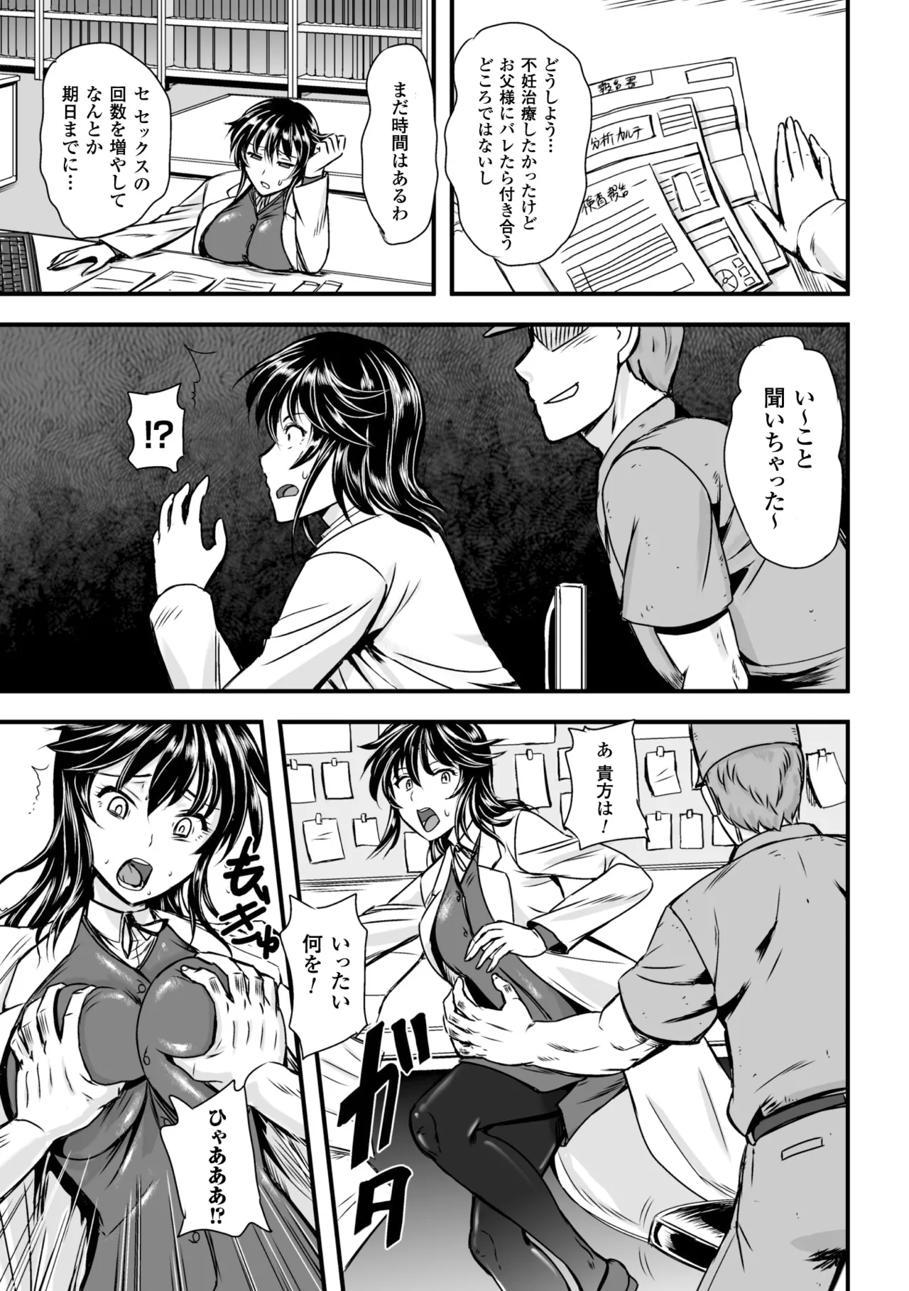 [菅野タカシ][くもいたかし] - 義姉征服 Bildnummer 5