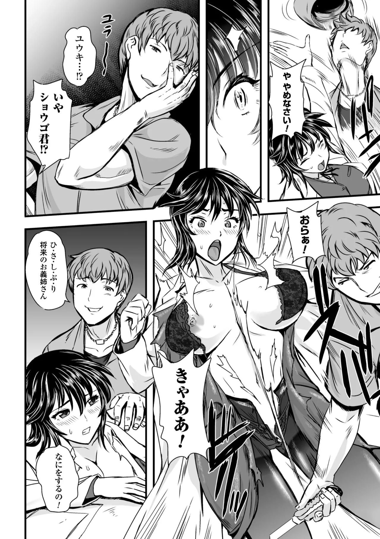 [菅野タカシ][くもいたかし] - 義姉征服 Bildnummer 6