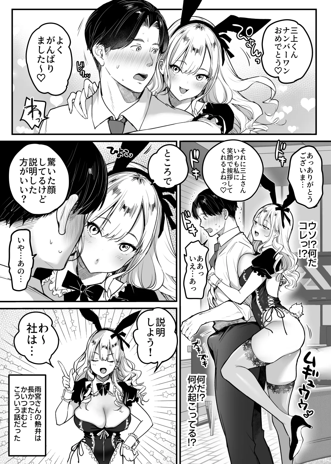 [Super Ichigochan (Misaka)] Tenshoku-saki wa Shain Manzokudo No.1! ~Compliance maru de Musuru Nante!~ [Digital] Bildnummer 11