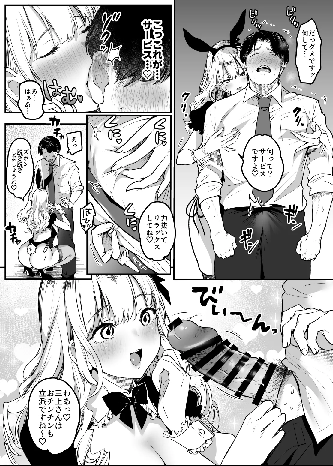 [Super Ichigochan (Misaka)] Tenshoku-saki wa Shain Manzokudo No.1! ~Compliance maru de Musuru Nante!~ [Digital] Bildnummer 13