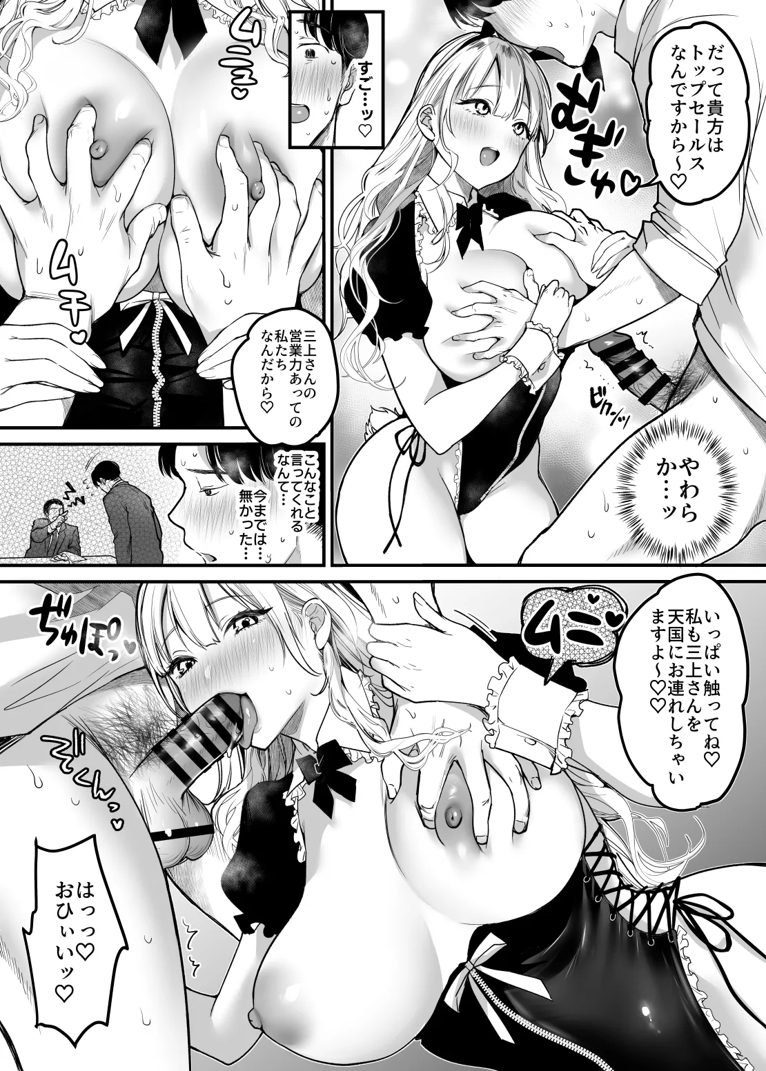 [Super Ichigochan (Misaka)] Tenshoku-saki wa Shain Manzokudo No.1! ~Compliance maru de Musuru Nante!~ [Digital] Bildnummer 17