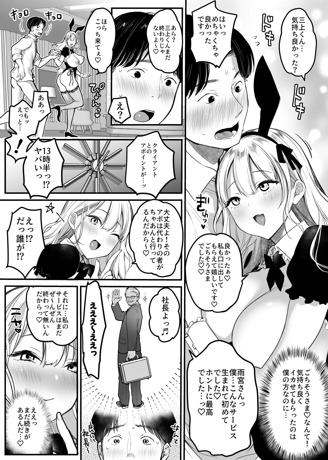 [Super Ichigochan (Misaka)] Tenshoku-saki wa Shain Manzokudo No.1! ~Compliance maru de Musuru Nante!~ [Digital] Bildnummer 23