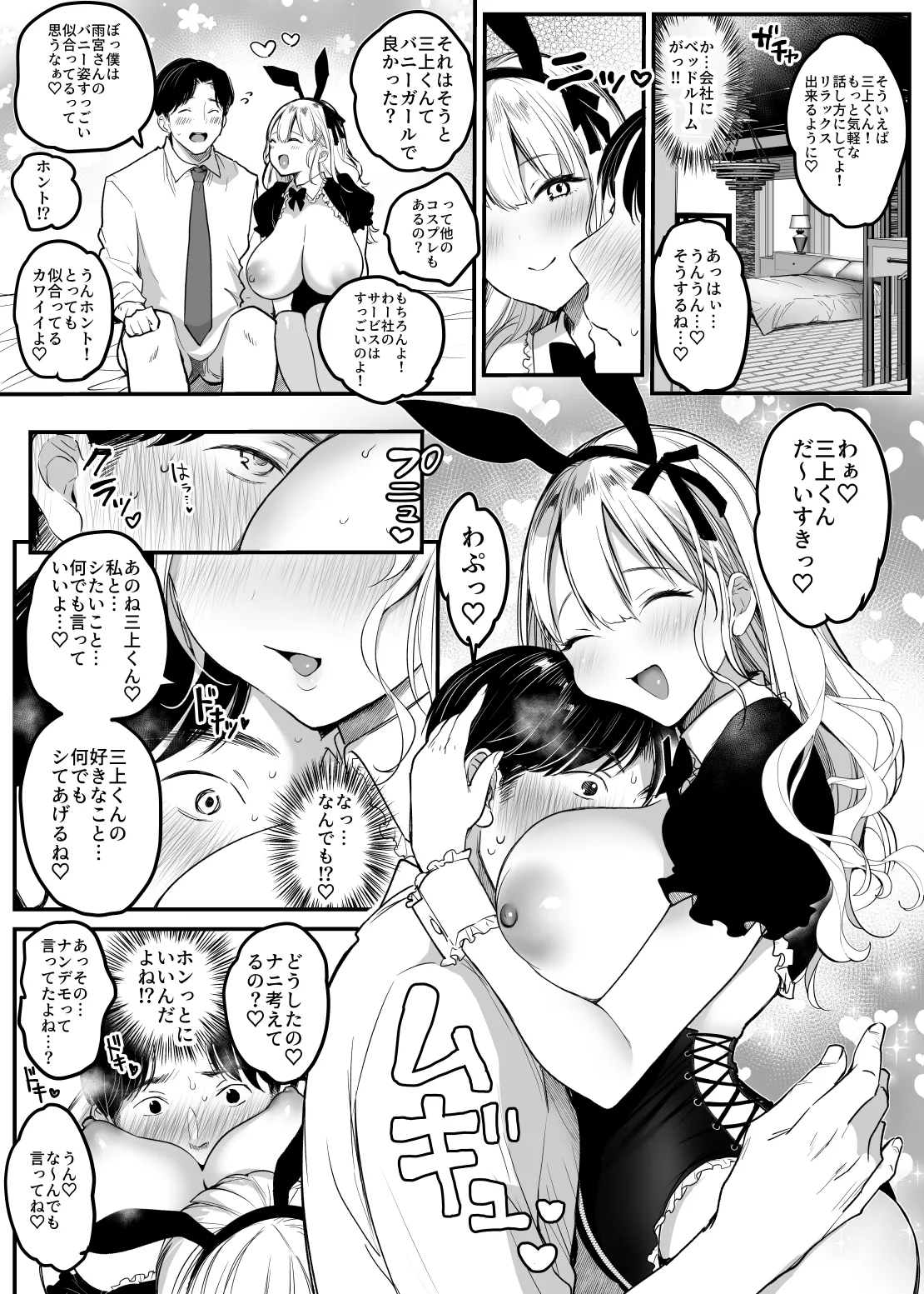 [Super Ichigochan (Misaka)] Tenshoku-saki wa Shain Manzokudo No.1! ~Compliance maru de Musuru Nante!~ [Digital] Bildnummer 24