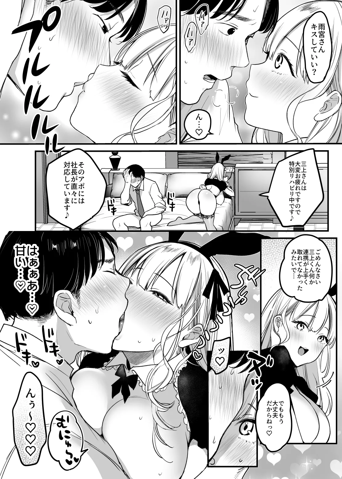 [Super Ichigochan (Misaka)] Tenshoku-saki wa Shain Manzokudo No.1! ~Compliance maru de Musuru Nante!~ [Digital] Bildnummer 26