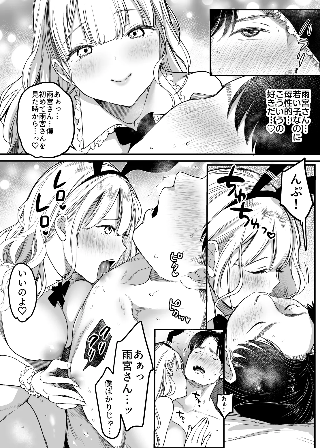 [Super Ichigochan (Misaka)] Tenshoku-saki wa Shain Manzokudo No.1! ~Compliance maru de Musuru Nante!~ [Digital] Bildnummer 30