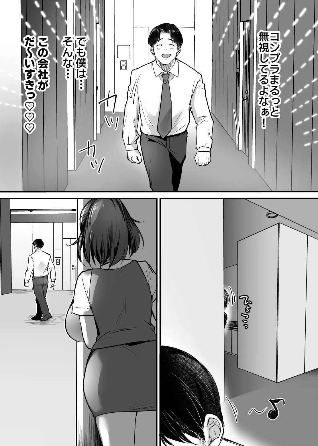 [Super Ichigochan (Misaka)] Tenshoku-saki wa Shain Manzokudo No.1! ~Compliance maru de Musuru Nante!~ [Digital] Bildnummer 66