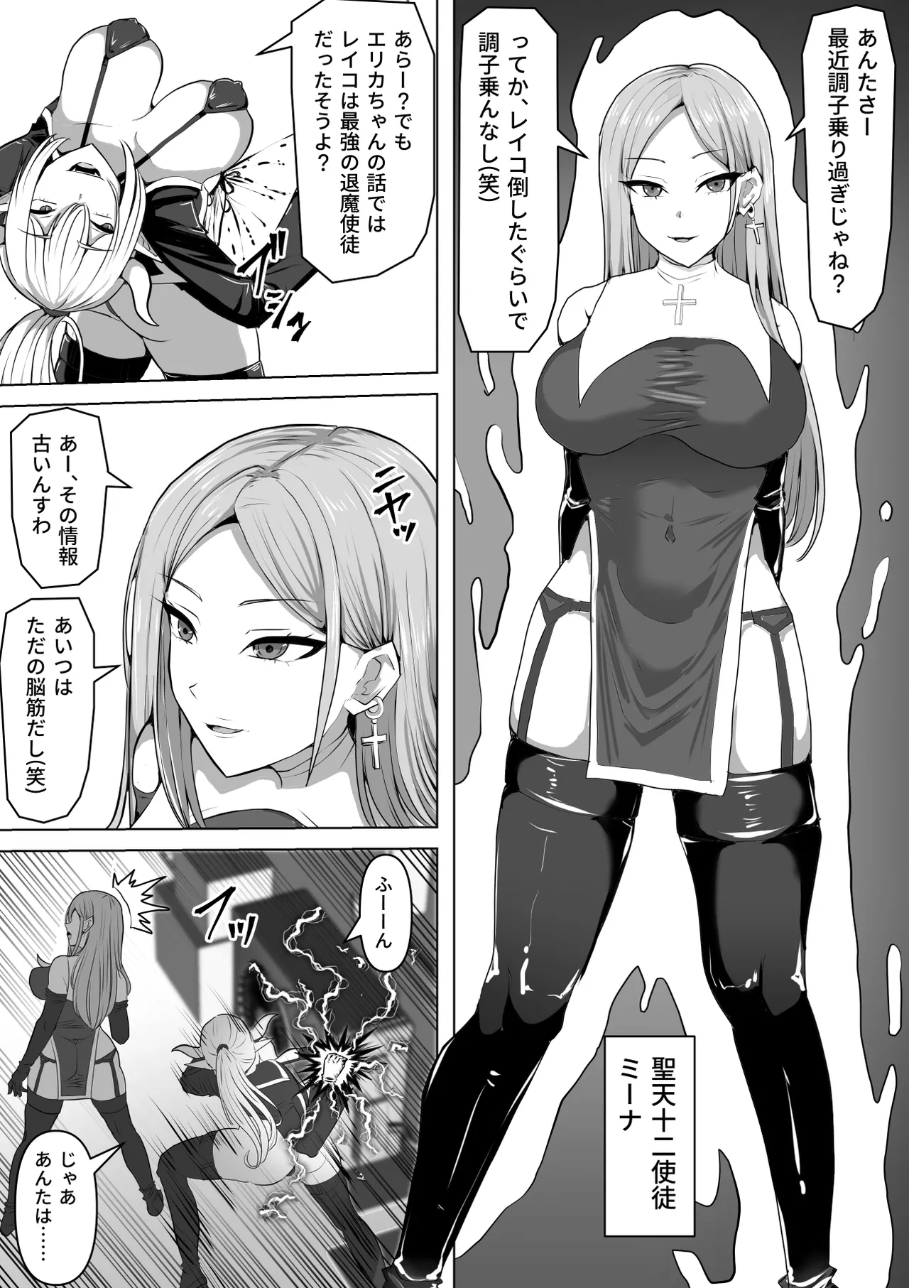 [白い天道虫 (た ta)]ふたなり射精管理!5 ～100日後に射精する退魔使徒ミーナ～ Bildnummer 3