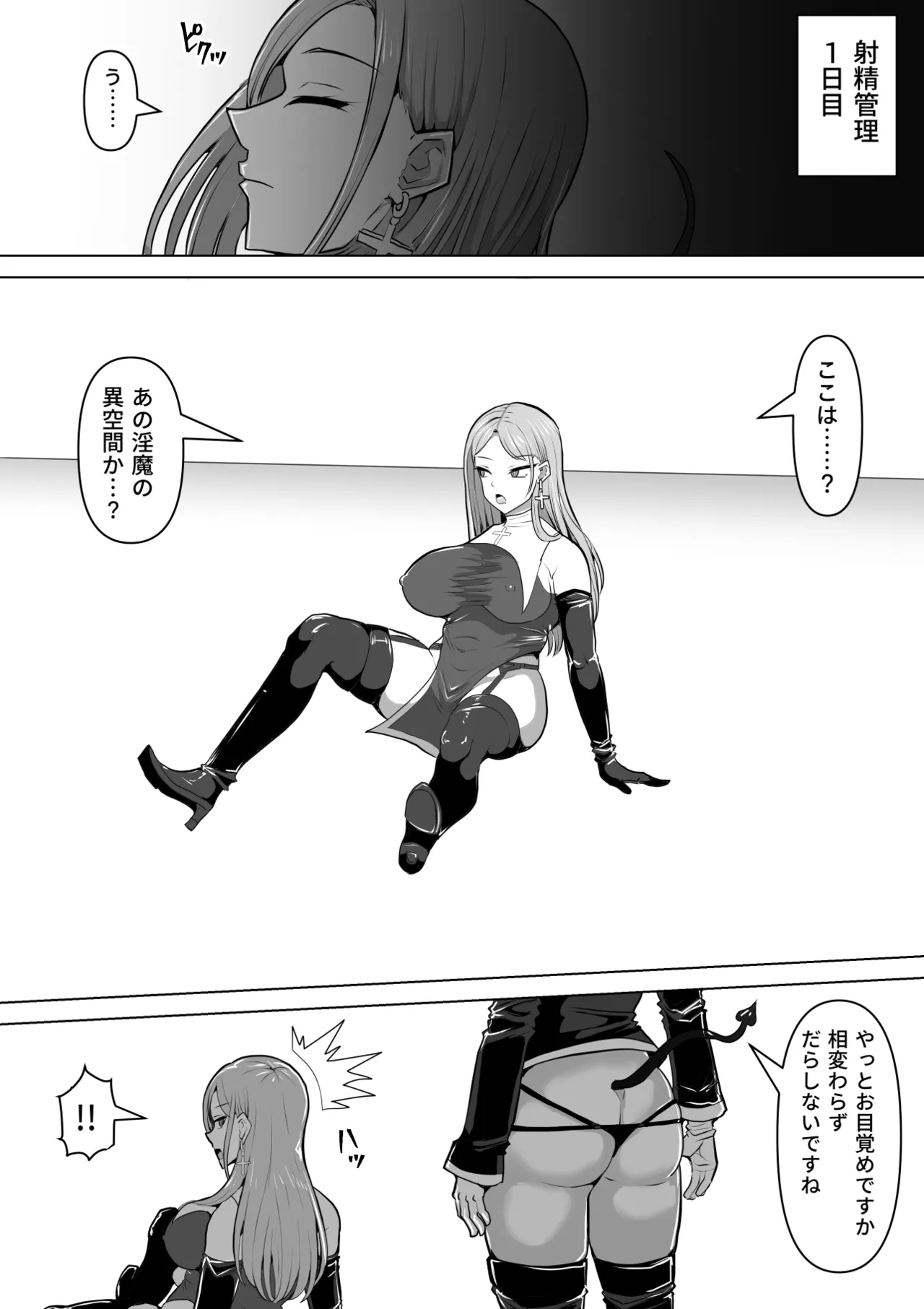 [白い天道虫 (た ta)]ふたなり射精管理!5 ～100日後に射精する退魔使徒ミーナ～ Bildnummer 20