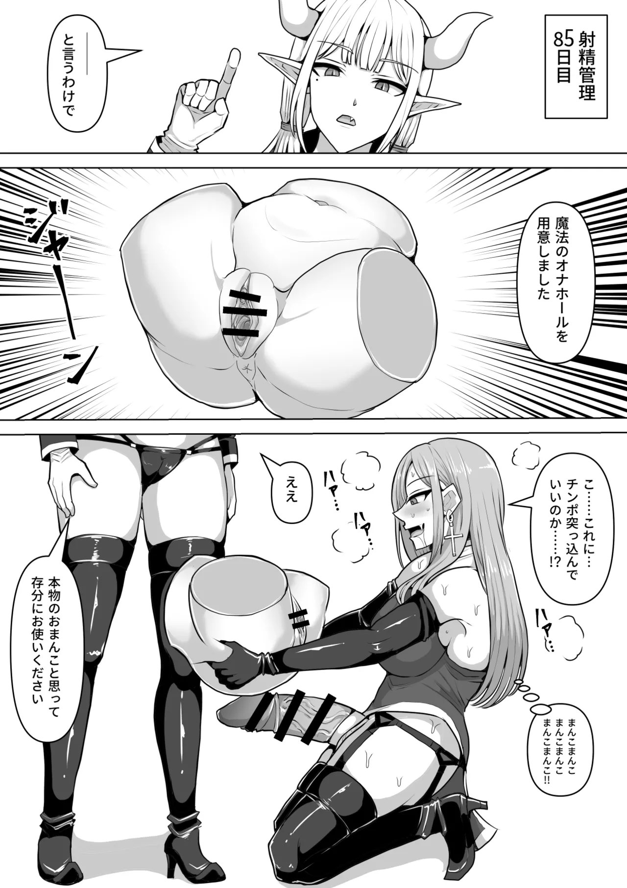 [白い天道虫 (た ta)]ふたなり射精管理!5 ～100日後に射精する退魔使徒ミーナ～ Bildnummer 68