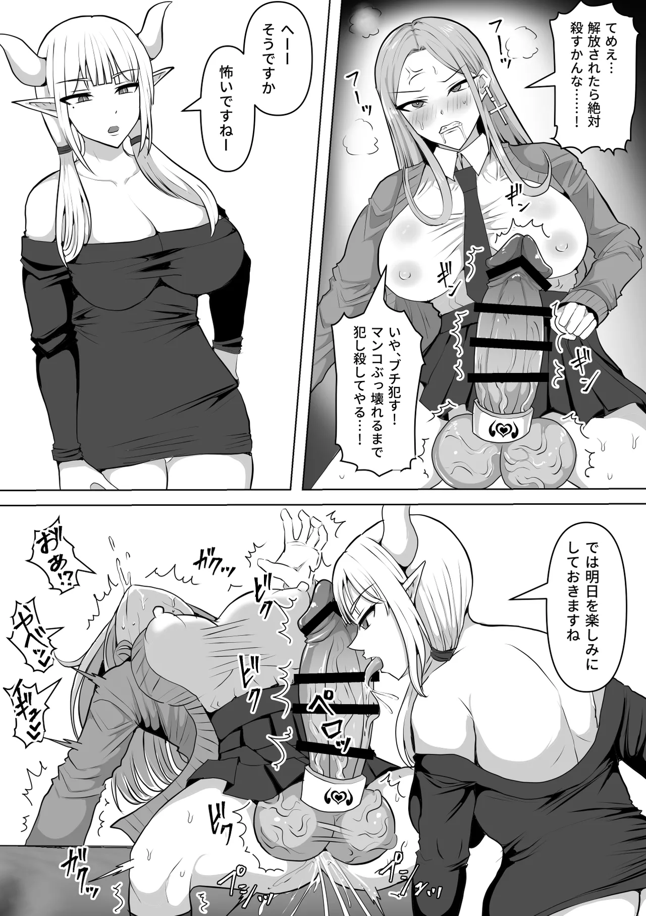 [白い天道虫 (た ta)]ふたなり射精管理!5 ～100日後に射精する退魔使徒ミーナ～ Bildnummer 79