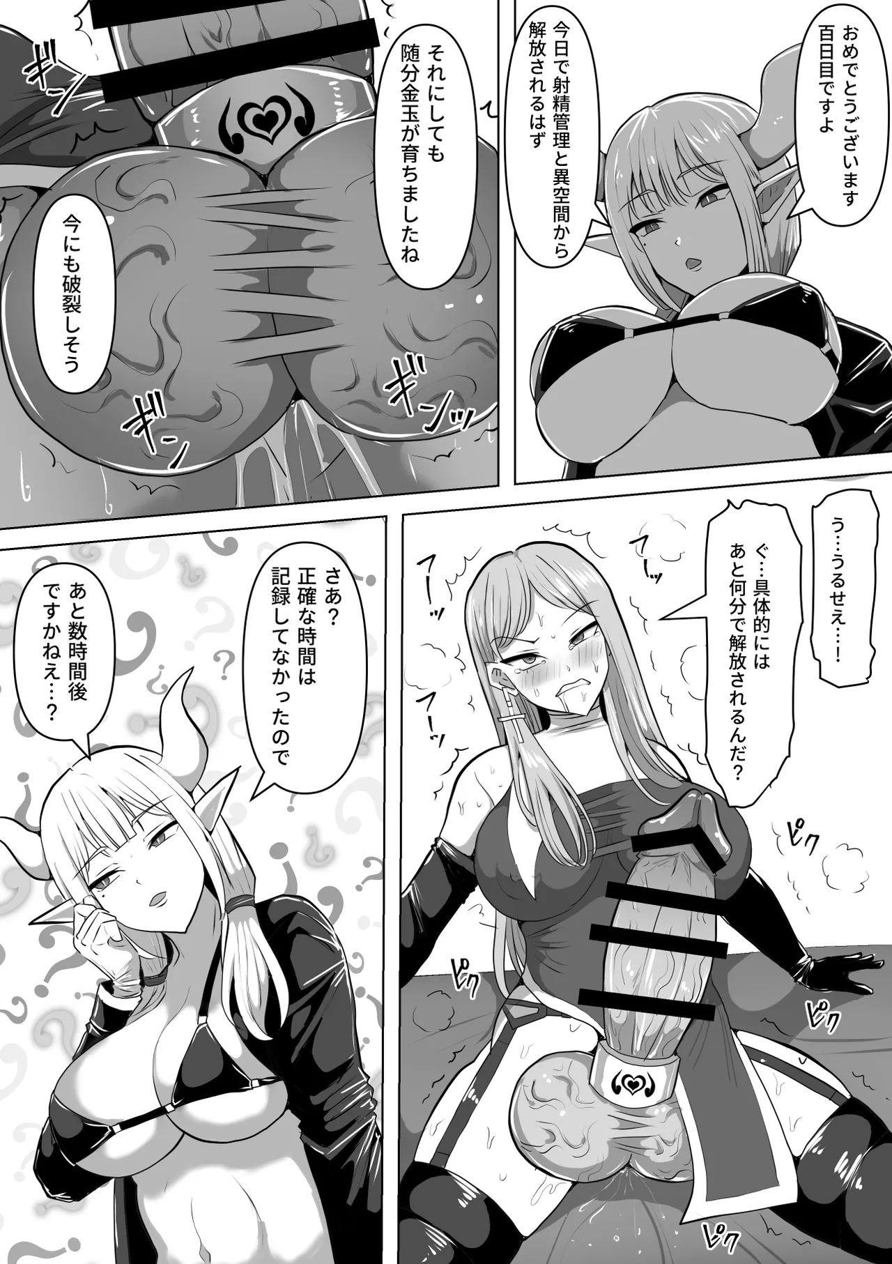 [白い天道虫 (た ta)]ふたなり射精管理!5 ～100日後に射精する退魔使徒ミーナ～ Bildnummer 81