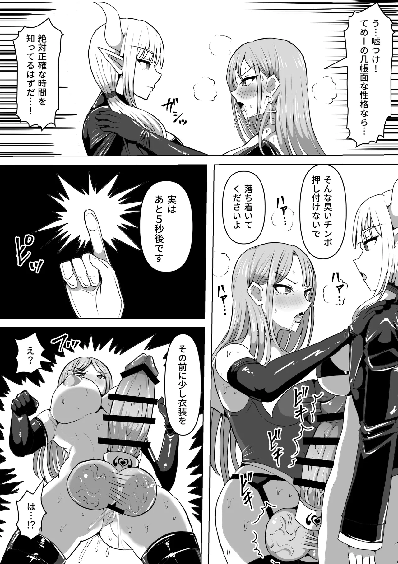 [白い天道虫 (た ta)]ふたなり射精管理!5 ～100日後に射精する退魔使徒ミーナ～ Bildnummer 82