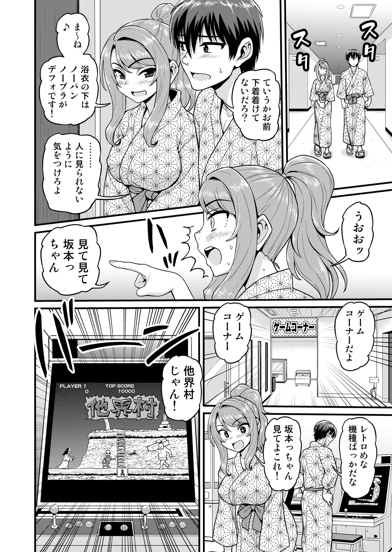 [血まみれ屋敷 (がちょん次郎)] ゲーム友達の女の子と温泉旅行でヤる話NTRver.＋ 图片编号 9