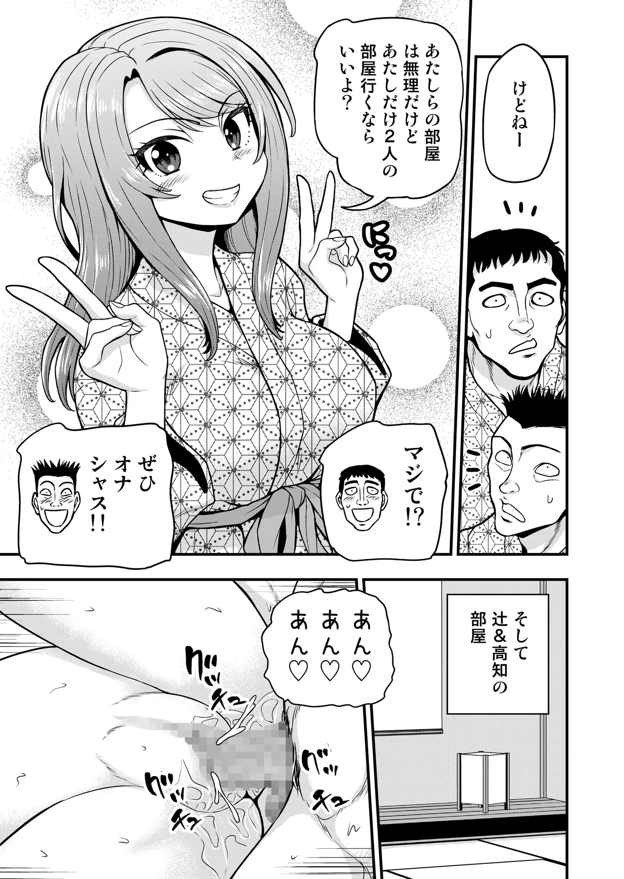[血まみれ屋敷 (がちょん次郎)] ゲーム友達の女の子と温泉旅行でヤる話NTRver.＋ 图片编号 58