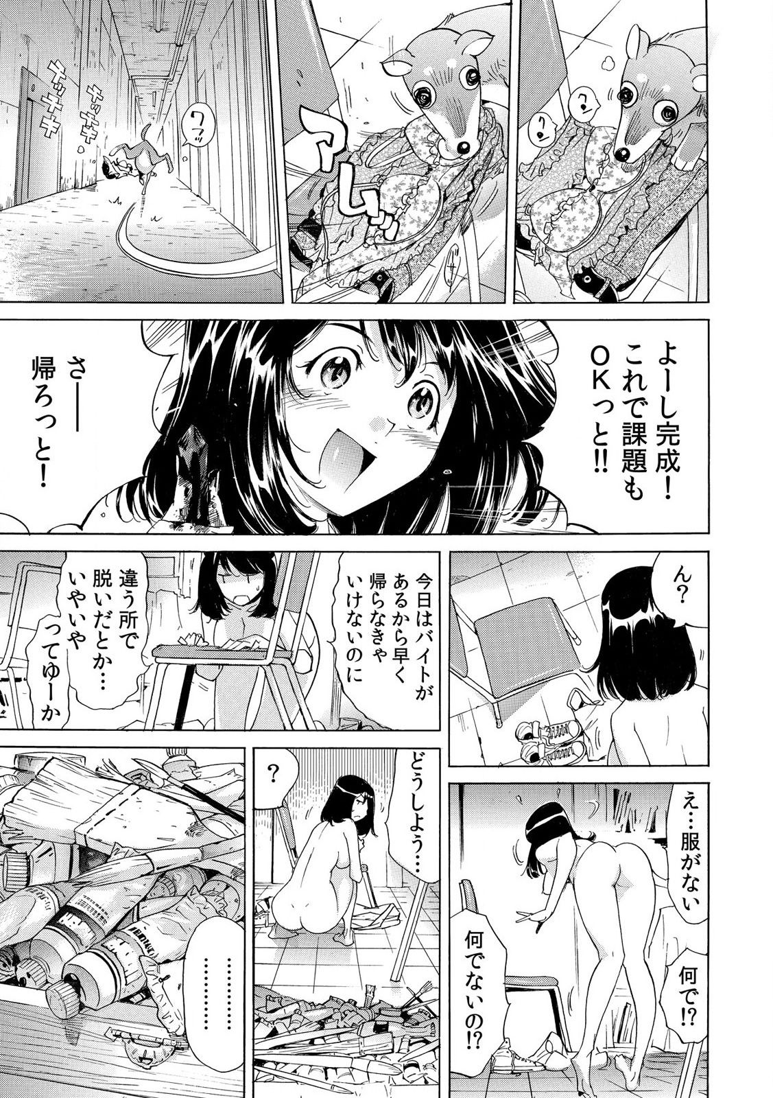 [なめぞう] ヤバい!! ハダカで電車に乗っちゃった～ほとんどモロ出しボディペインティング～ imagen número 5