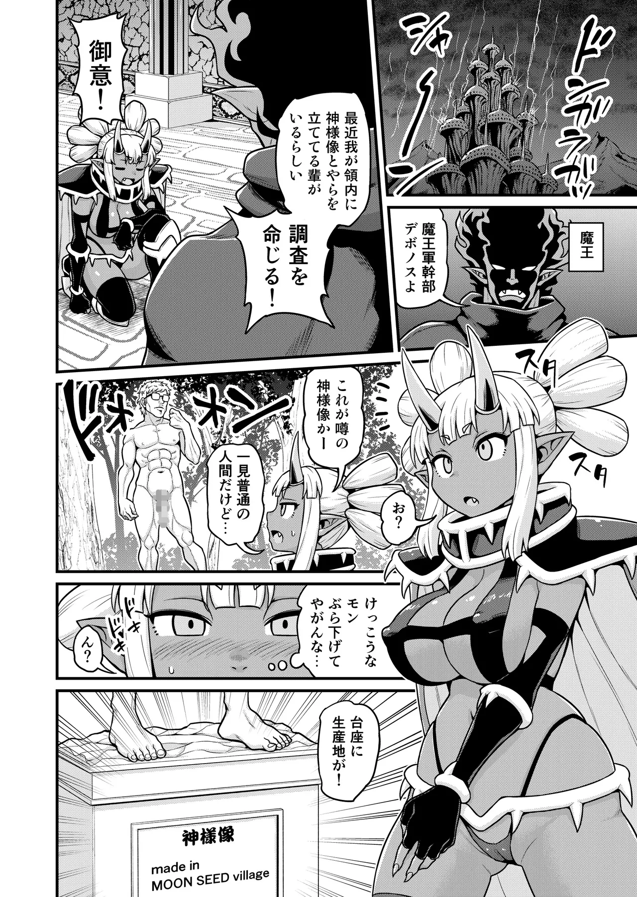 [がちょん次郎] 異世界AV撮影隊番外編・チート能力で異世界の教祖様になった件www image number 2