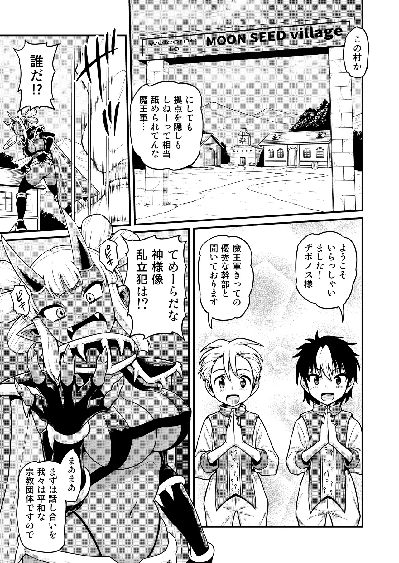 [がちょん次郎] 異世界AV撮影隊番外編・チート能力で異世界の教祖様になった件www image number 3