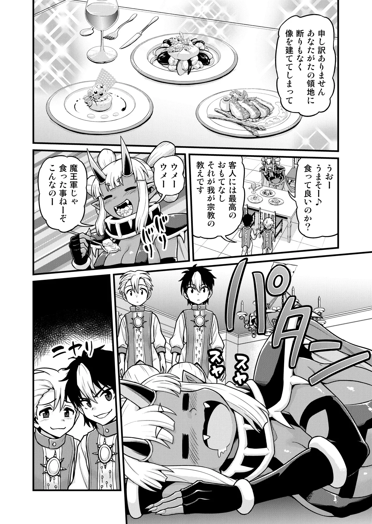 [がちょん次郎] 異世界AV撮影隊番外編・チート能力で異世界の教祖様になった件www image number 4