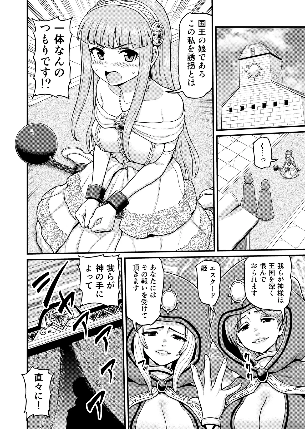 [がちょん次郎] 異世界AV撮影隊番外編・チート能力で異世界の教祖様になった件www image number 10