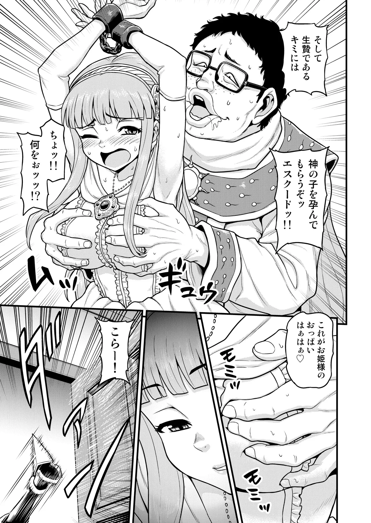 [がちょん次郎] 異世界AV撮影隊番外編・チート能力で異世界の教祖様になった件www image number 13