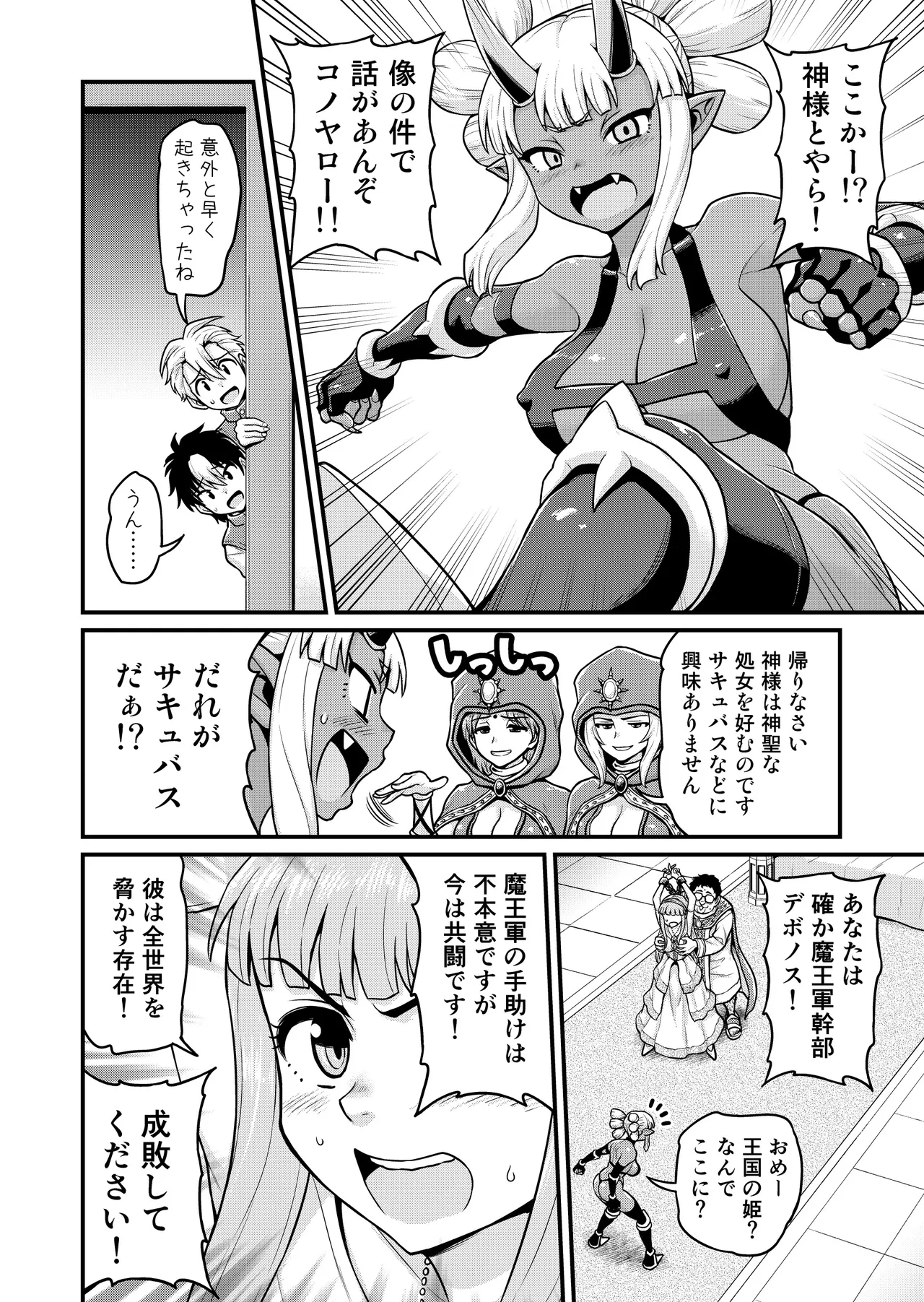 [がちょん次郎] 異世界AV撮影隊番外編・チート能力で異世界の教祖様になった件www image number 14