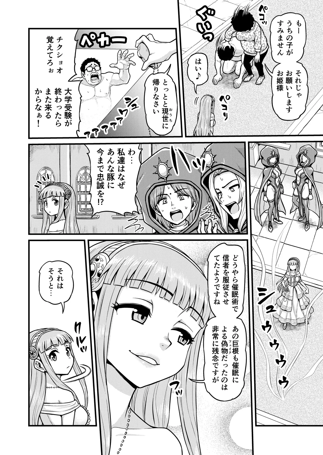 [がちょん次郎] 異世界AV撮影隊番外編・チート能力で異世界の教祖様になった件www image number 36