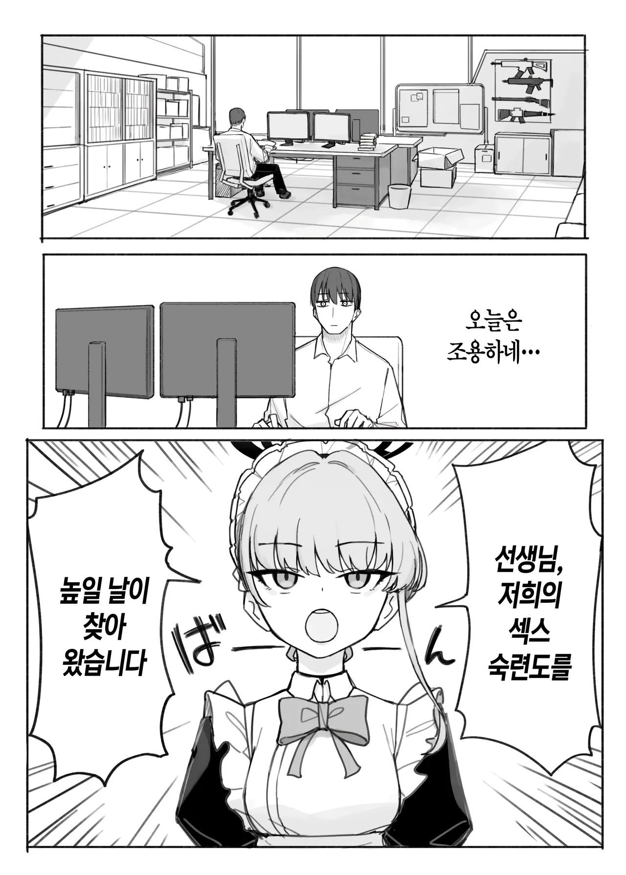 [Putama] Toki | 토키가 음담패설 하는 만화 (Blue Archive) [Korean] 이미지 번호 1