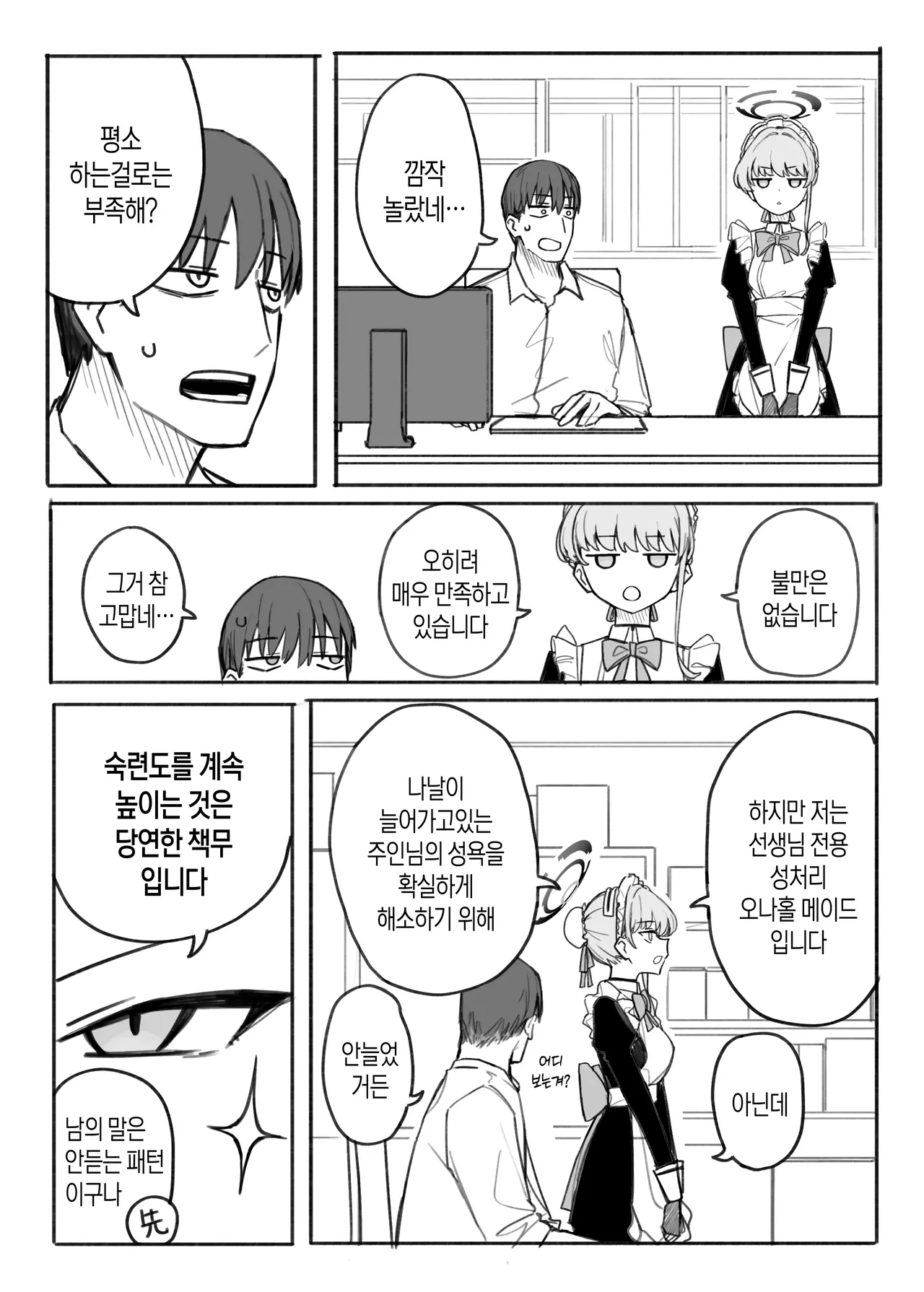 [Putama] Toki | 토키가 음담패설 하는 만화 (Blue Archive) [Korean] 이미지 번호 2