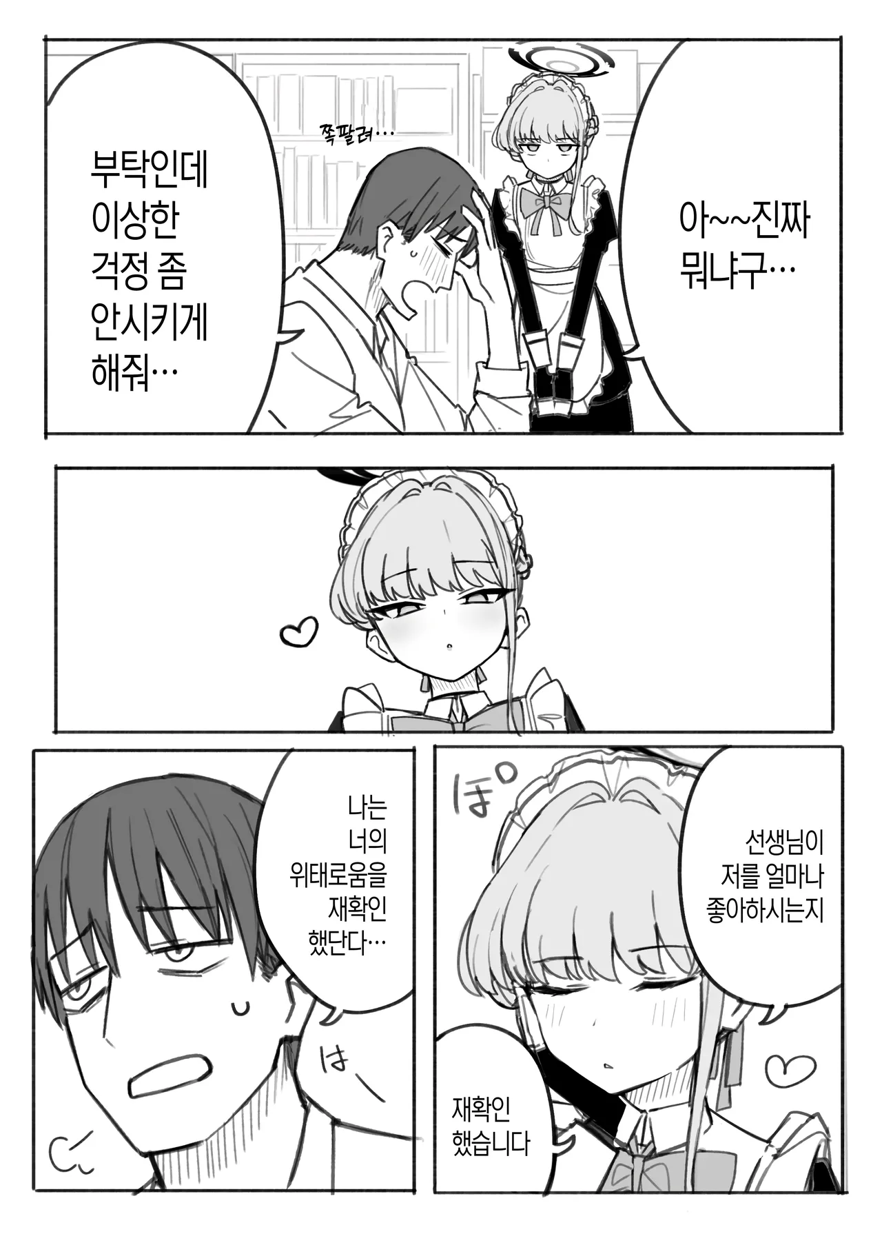 [Putama] Toki | 토키가 음담패설 하는 만화 (Blue Archive) [Korean] 이미지 번호 7