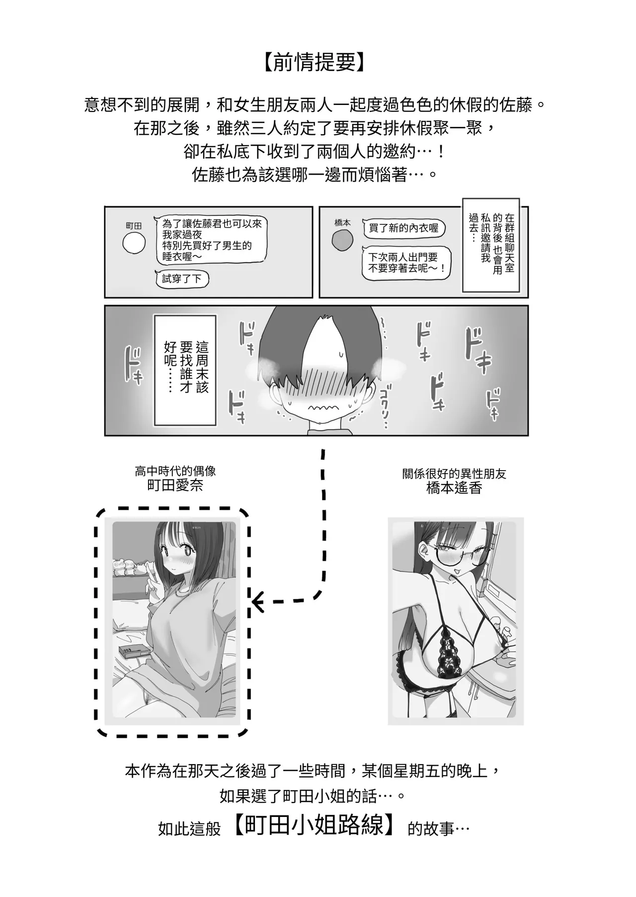 [Hiyashi Makura] Zoku・Onna Tomodachi to Sugosu Mattari Icha Love H na Kyuujitsu Machida-san-hen [Chinese] [Digital] numero di immagine  2