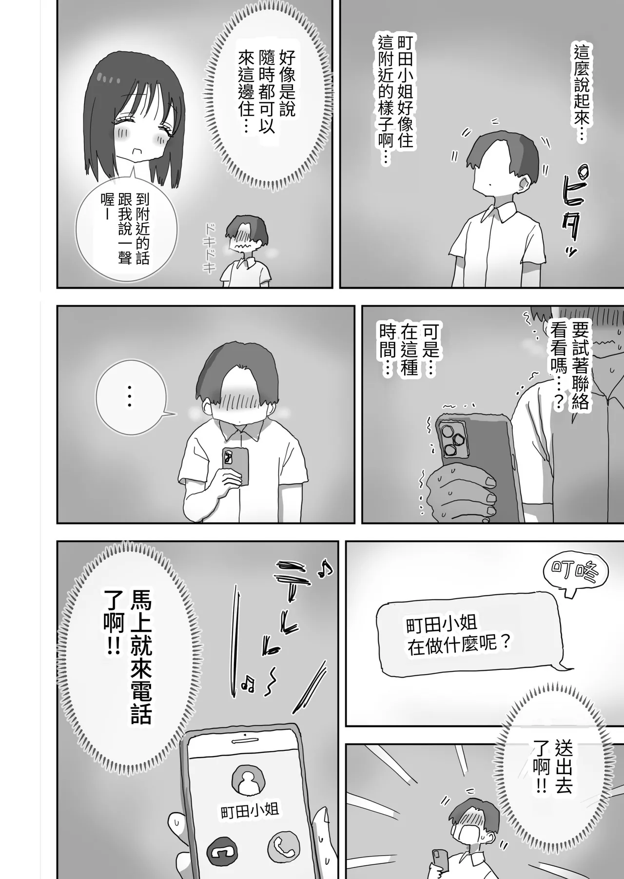 [Hiyashi Makura] Zoku・Onna Tomodachi to Sugosu Mattari Icha Love H na Kyuujitsu Machida-san-hen [Chinese] [Digital] numero di immagine  4