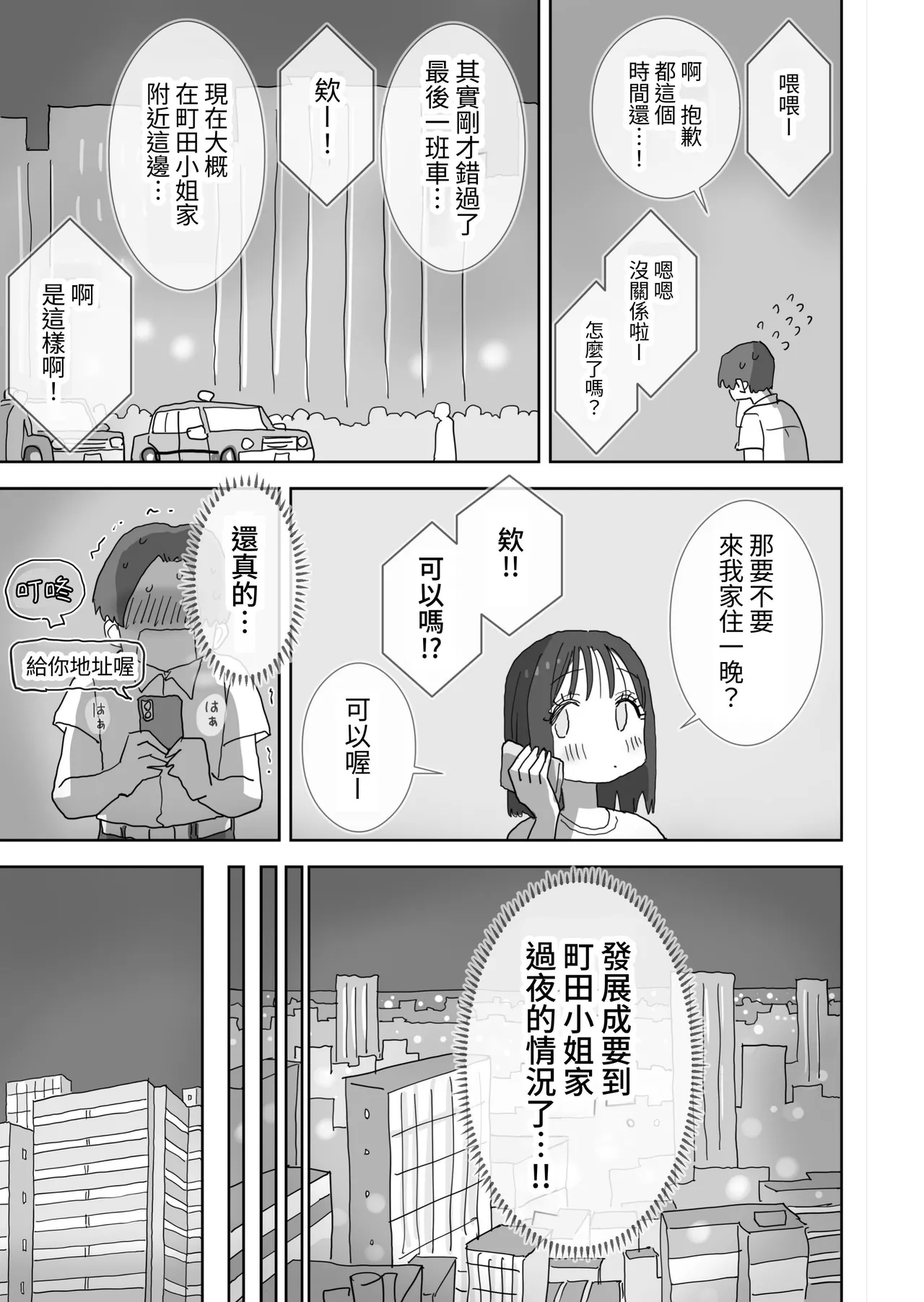 [Hiyashi Makura] Zoku・Onna Tomodachi to Sugosu Mattari Icha Love H na Kyuujitsu Machida-san-hen [Chinese] [Digital] numero di immagine  5