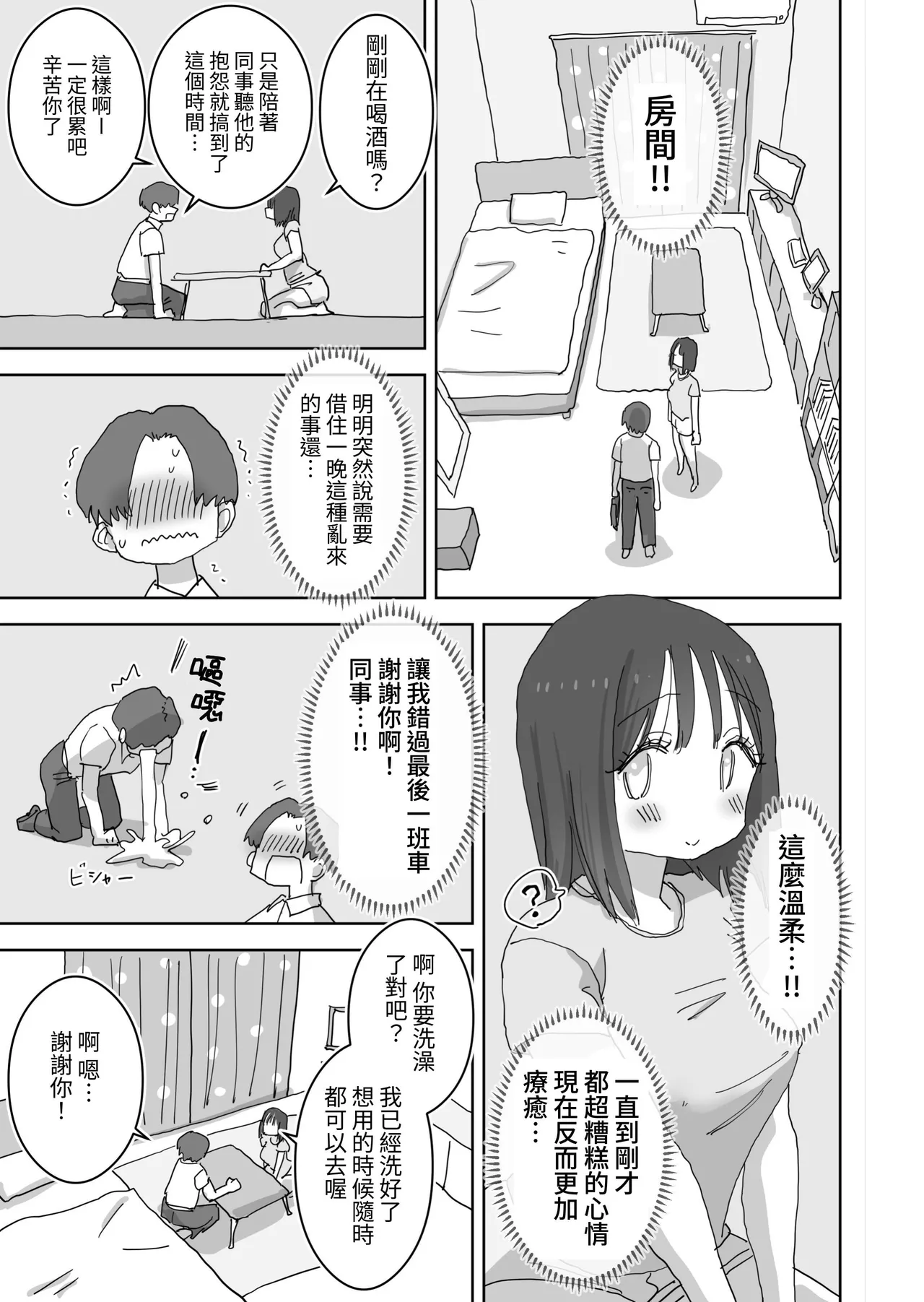 [Hiyashi Makura] Zoku・Onna Tomodachi to Sugosu Mattari Icha Love H na Kyuujitsu Machida-san-hen [Chinese] [Digital] numero di immagine  7