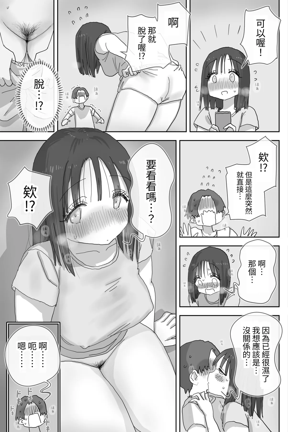 [Hiyashi Makura] Zoku・Onna Tomodachi to Sugosu Mattari Icha Love H na Kyuujitsu Machida-san-hen [Chinese] [Digital] numero di immagine  11