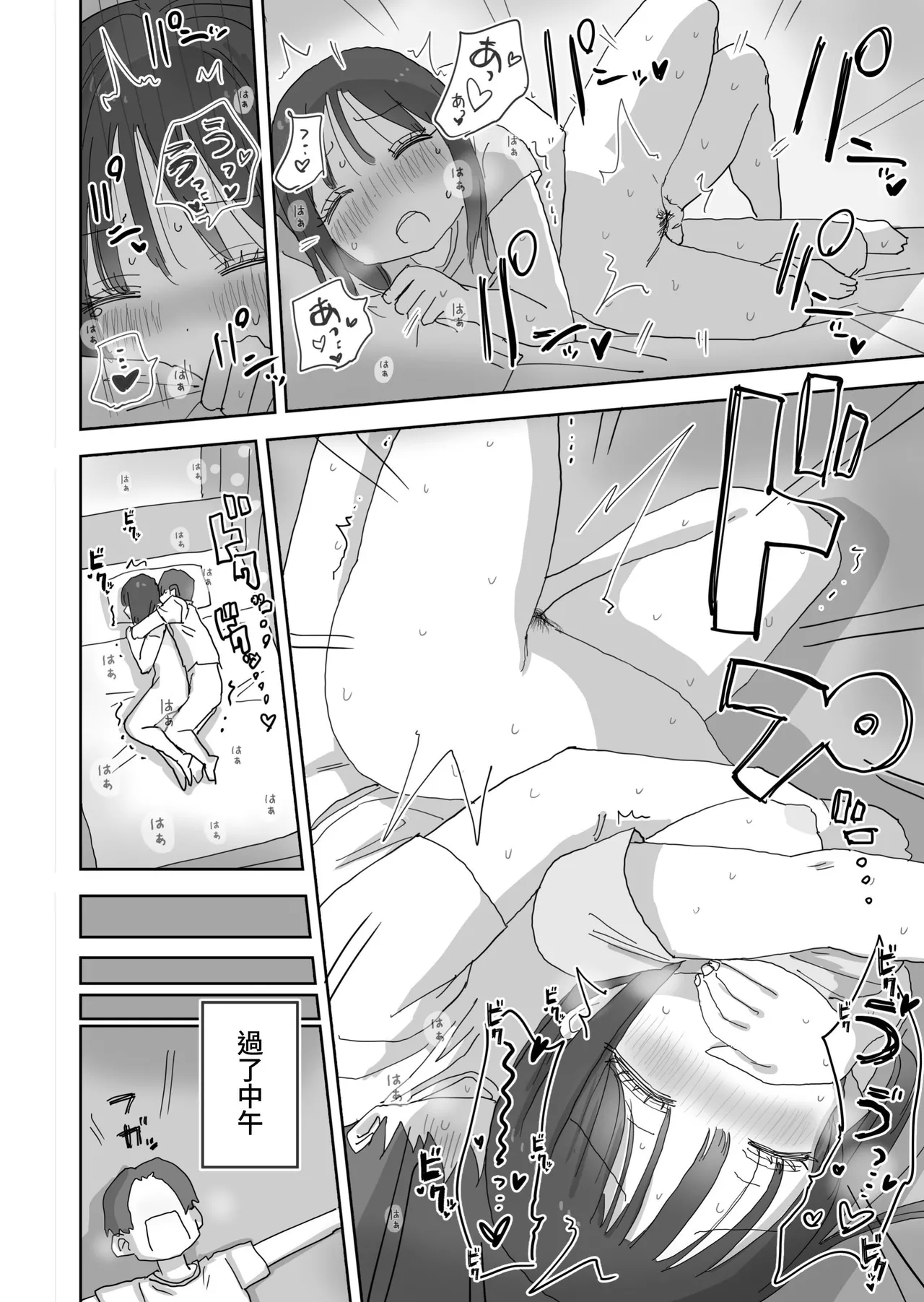 [Hiyashi Makura] Zoku・Onna Tomodachi to Sugosu Mattari Icha Love H na Kyuujitsu Machida-san-hen [Chinese] [Digital] numero di immagine  24