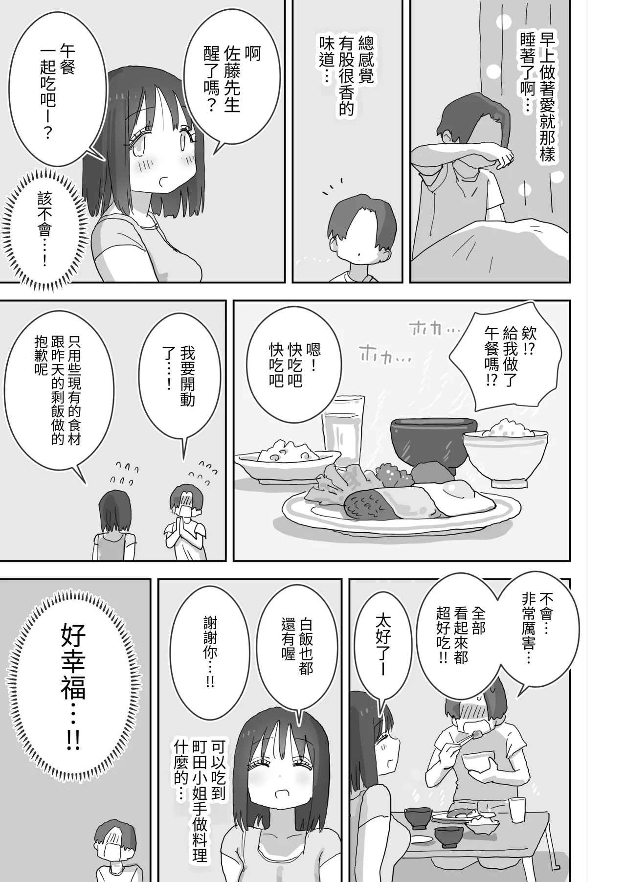 [Hiyashi Makura] Zoku・Onna Tomodachi to Sugosu Mattari Icha Love H na Kyuujitsu Machida-san-hen [Chinese] [Digital] numero di immagine  25