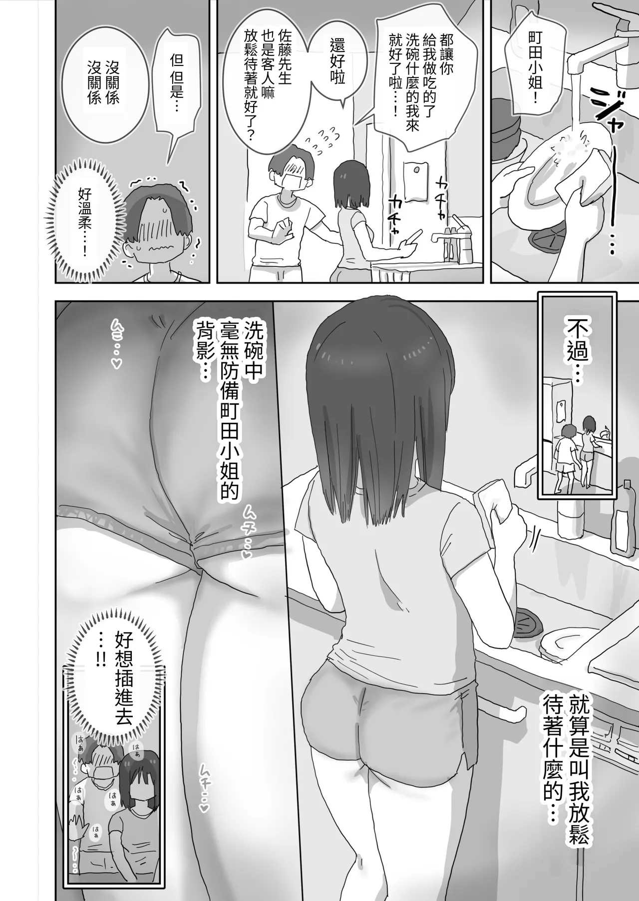 [Hiyashi Makura] Zoku・Onna Tomodachi to Sugosu Mattari Icha Love H na Kyuujitsu Machida-san-hen [Chinese] [Digital] numero di immagine  26