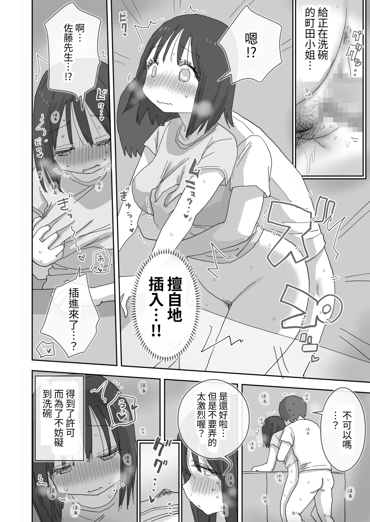 [Hiyashi Makura] Zoku・Onna Tomodachi to Sugosu Mattari Icha Love H na Kyuujitsu Machida-san-hen [Chinese] [Digital] numero di immagine  28