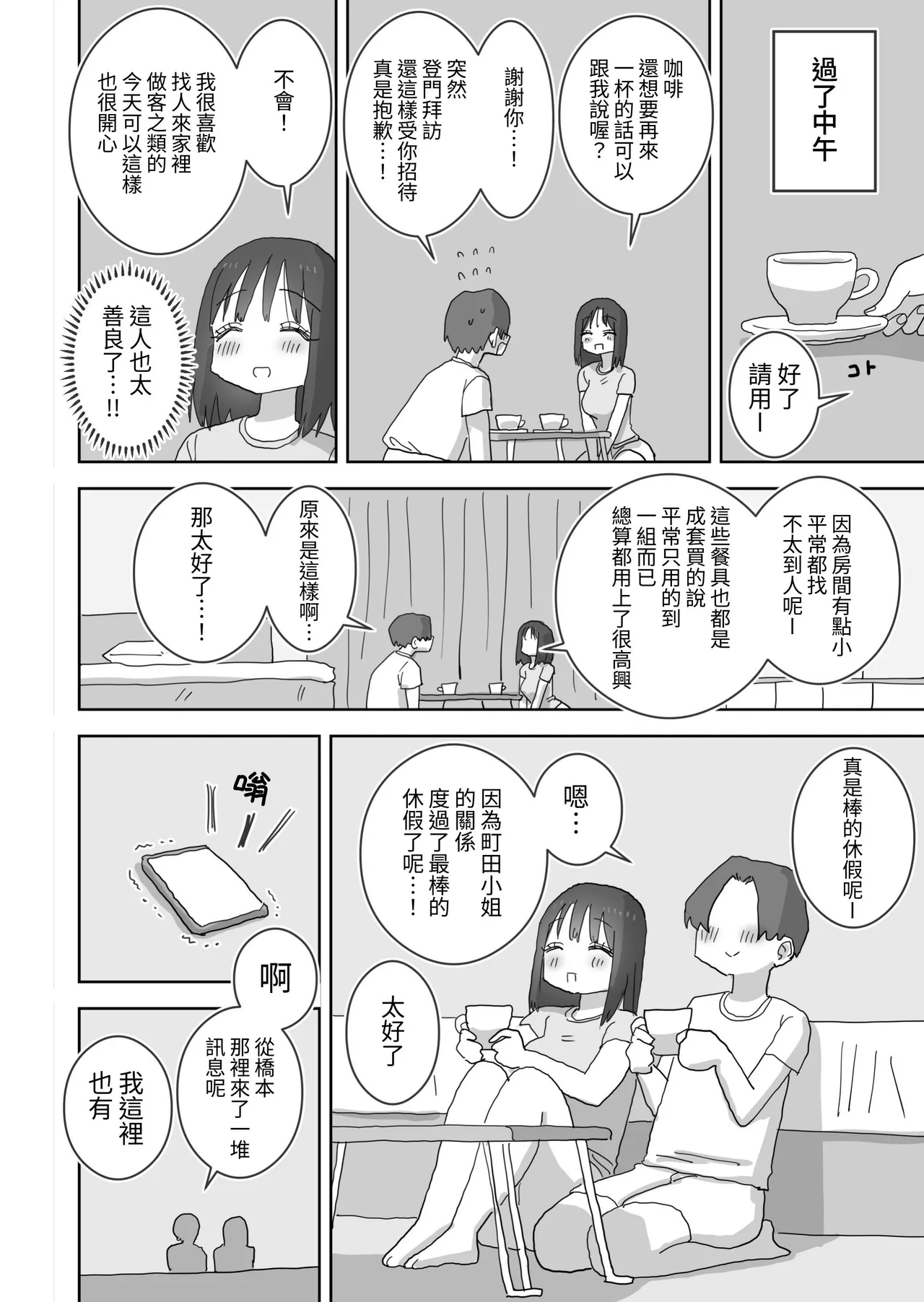 [Hiyashi Makura] Zoku・Onna Tomodachi to Sugosu Mattari Icha Love H na Kyuujitsu Machida-san-hen [Chinese] [Digital] numero di immagine  32