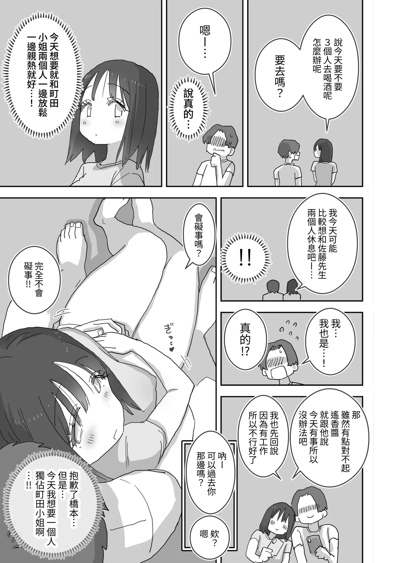 [Hiyashi Makura] Zoku・Onna Tomodachi to Sugosu Mattari Icha Love H na Kyuujitsu Machida-san-hen [Chinese] [Digital] numero di immagine  33