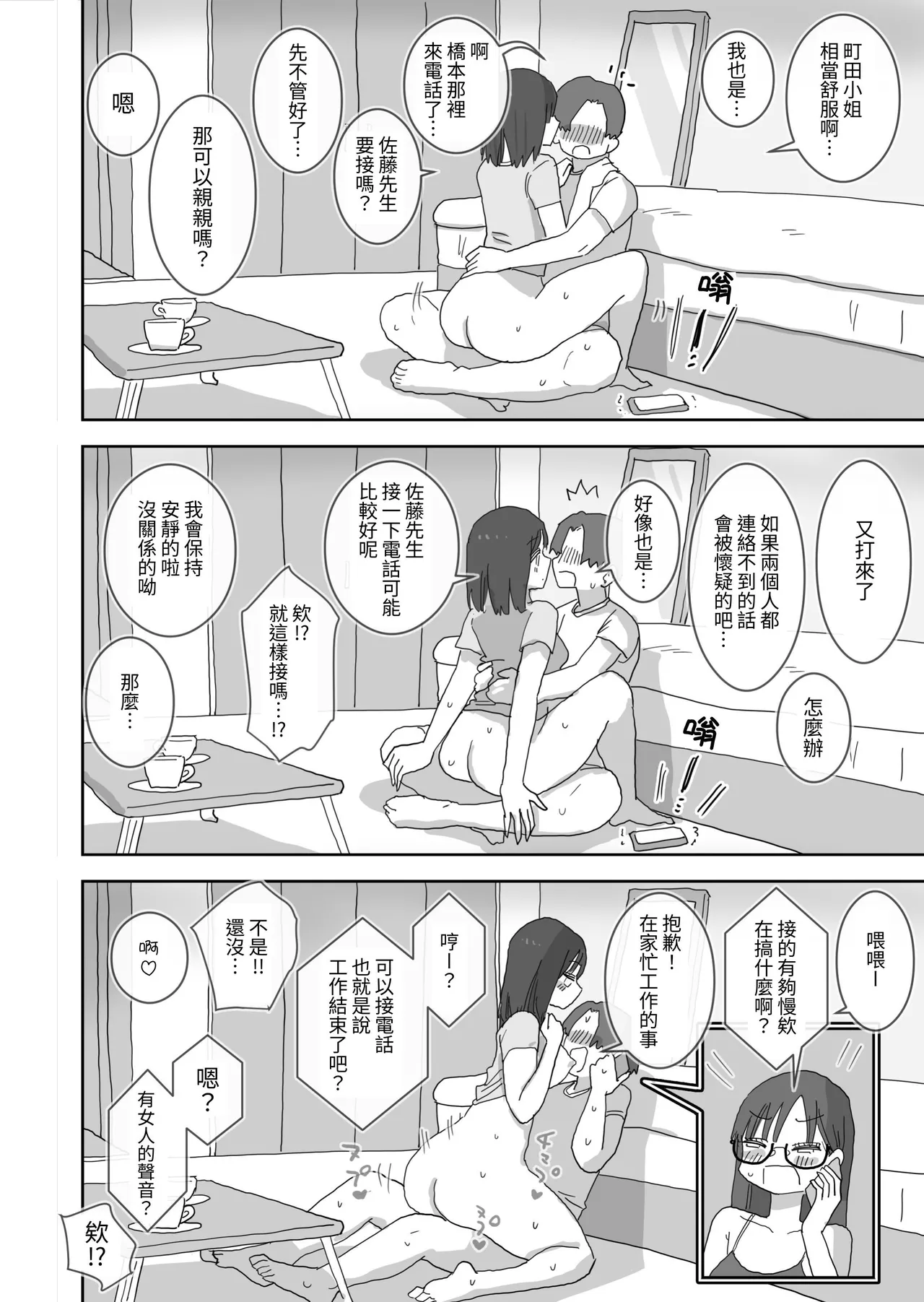 [Hiyashi Makura] Zoku・Onna Tomodachi to Sugosu Mattari Icha Love H na Kyuujitsu Machida-san-hen [Chinese] [Digital] numero di immagine  36