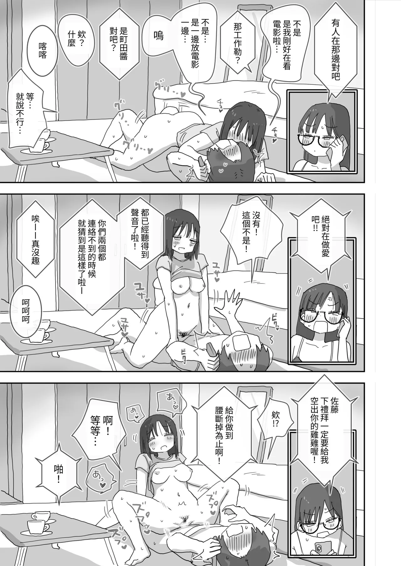 [Hiyashi Makura] Zoku・Onna Tomodachi to Sugosu Mattari Icha Love H na Kyuujitsu Machida-san-hen [Chinese] [Digital] numero di immagine  37