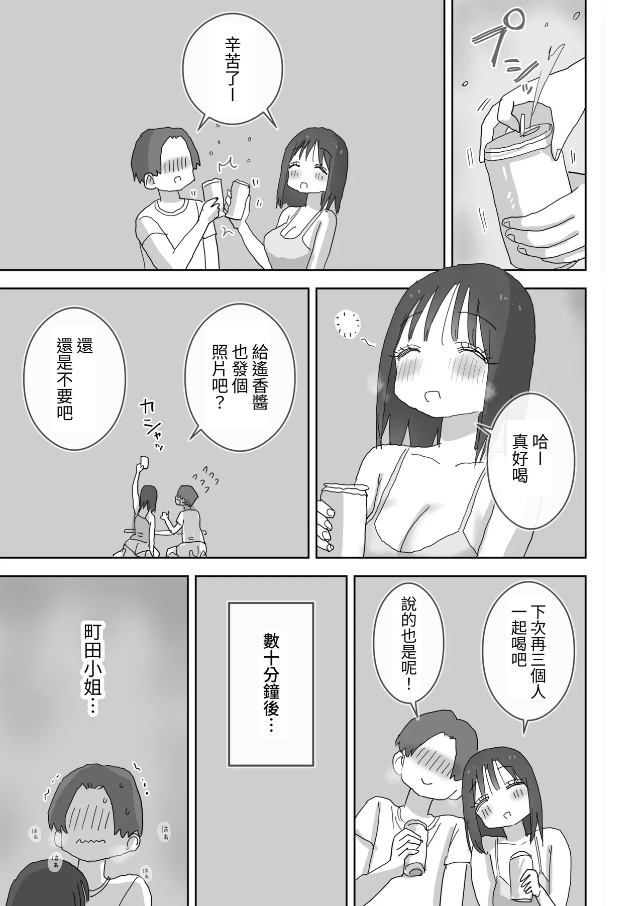 [Hiyashi Makura] Zoku・Onna Tomodachi to Sugosu Mattari Icha Love H na Kyuujitsu Machida-san-hen [Chinese] [Digital] numero di immagine  43